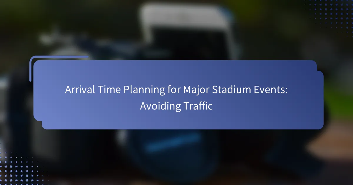 主要スタジアムイベントの到着時間計画：交通渋滞の回避